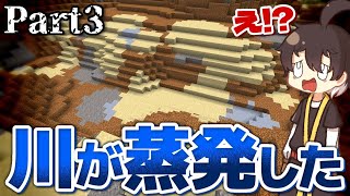 【マインクラフト】太陽が地上を燃やし尽くす世界で生きる Part3【ゆっくり実況】