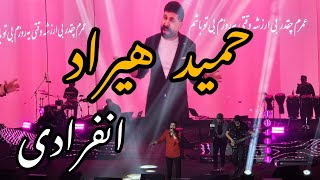 اجرای زنده آهنگ انفرادی حمید هیراد در آخرین#concert  Live performance of Hamid Hirad's Enferadi song