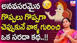 Ramaa Raavi || Funny Moral Stories || Comedy Stories for children || Ramaa Raavi  || SumanTV Life