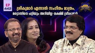 Parayam Nedam | Episode -442| MG Sreekumar \u0026 Kavalam Sreekumar  | Part 3 | Musical Game Show