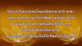 บทสวดทำวัตรเช้าพร้อมคำแปล 3