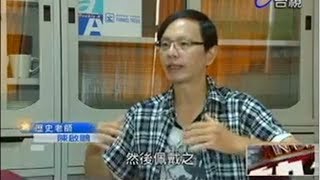 陳啟鵬老師接受台視【熱線追蹤】採訪畫面(2013.12.02)