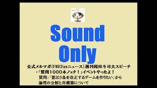 【岡田斗司夫/2012】週刊岡田斗司夫スピーチ「論理の分解と再構築」　- ニコニコ(niconico)動画【切り抜き動画