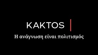 Μεγαλώνουμε αναγνώστες από το 1974, Εκδόσεις ΚΑΚΤΟΣ