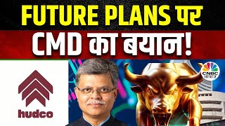 Hudco Share Price | Q1 Results में क्या रहा खास? आगे क्या है Company के Plans? जानें CMD से