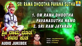 ಶ್ರೀ ರಾಮ ದೂತ ಪಾವನ ಸುತ | Sri Rama Dhootha Pavana Sutha | Kannada Devotional Songs | Jhankar Music