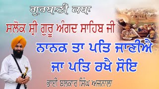 ਨਾਨਕ ਤਾ ਪਤਿ ਜਾਣੀਐ ਜਾ ਪਤਿ ਰਖੈ ਸੋਇ | Gurbani Katha | Guru Angad dev | Panth Khalsa channel