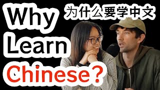 Elaine | Why Learn Chinese? | 为什么要学中文