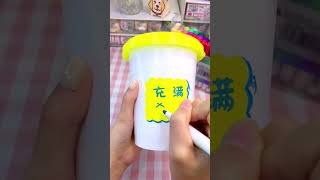 手工DIY | 用奶茶桶改造一个超可爱的收纳桶，喝完的奶茶桶别再扔了,拿来做个收纳桶吧！#手工 #奶茶 #shorts