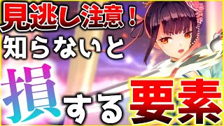 【ヘブバン】見逃し注意！知らないと”損”する取り返しのつかない要素まとめ！【ヘブンバーンズレッド】【heaven burns red】