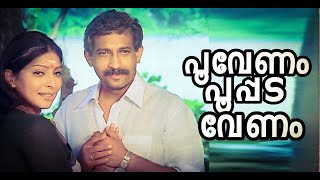 Poovenam Pooppada | Nedumudi Venu | Parvathy | Yesudas | Sharada | Johnson