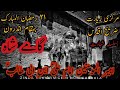 21 Ramzan Ziyarat e Zarih e Aqdas Imam Ali (a.s) | Androon Gamey Shah  | Shahdat Imam Ali (a.s)