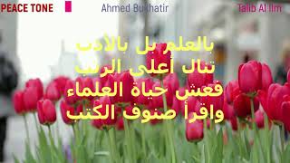 Ahmed AbuKhatir Talib Al Ilm (with Lyric)