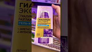 Обзор косметики. Гель с гиалуроновой кислотой #уходзакожей #skincare