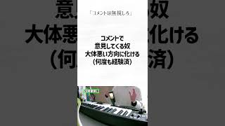 【初心者向け音楽理論】もしもコメントに意見が来たら、それはアンチです。【エモい曲／作曲／かっこいい／初心者／DTM／打ち込み／MIDI／コード進行】#shorts