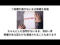 【裏切り】一斉解雇をする会社の特徴8選