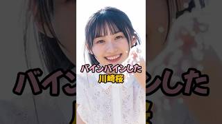 ふわとろすぎた結果の川崎桜 #乃木坂46 #shorts