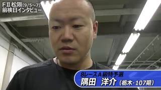 元アイスホッケープレーヤー隅田洋介選手が栃木登録の経緯を語る