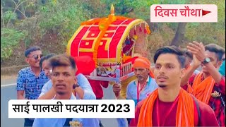 4th Day Sai Palkhi Padyatra 2023/Mumbai To Shirdi/ Kasara Ghat