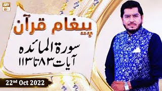 Paigham e Quran - Muhammad Raees Ahmed - 22nd October 2022 - ARY Qtv