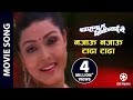 NAJAU NAJAU TADHA TADHA - Nepali Movie CHAHANCHHU MA TIMILAI NAI Song || Pooja, Suresh