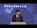 闽南话开场！国台办新任发言人陈斌华首次亮相