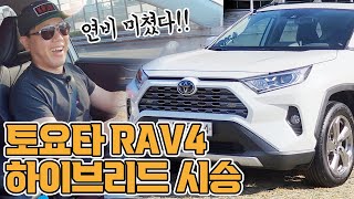 연비 미쳤다!! 24.4km/L 라브4 하이브리드 AWD