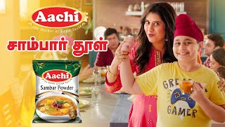 Aachi Sambar Powder | ஆச்சி சாம்பார் தூள் | New TV Commercial