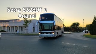 Легендарный автобус Setra S328DT в Анапе