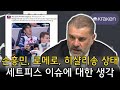 [토트넘 기자회견:풀버전] 손흥민, 로메로, 히샬리송 상태 + 세트피스 이슈에 대한 생각 (토트넘 4 VS 1 아스톤 빌라 경기 후 기자회견)