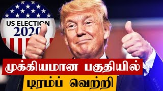 பெரிதும் எதிர்பார்க்கப்பட்ட Florida-வில் டிரம்ப் வெற்றி | Oneindia Tamil