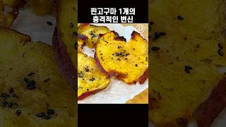 과자보다 맛있는 초간단 다이어트 레시피 #노밀가루