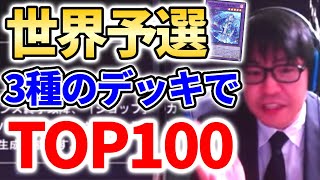 【遊戯王】WCS予選で使ったデッキを紹介する世界81位【シーアーチャー切り抜き/マスターデュエル/WCS】