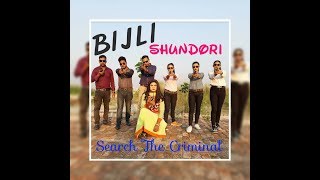 বিজলী সুন্দরী || Bijli Sundori || Shaju Mahadi || Bangla short film 2019