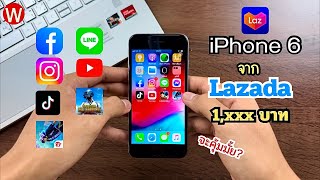 รีวิว iphone 6 ปี 2023 จาก Lazada ราคา 1,xxx บาท จะคุ้มมั้ย? | Wanchaloemchai รีวิว