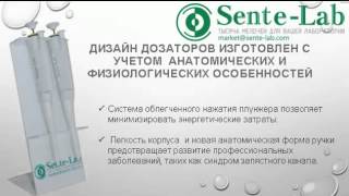 Дозатор семплер Sente Lab