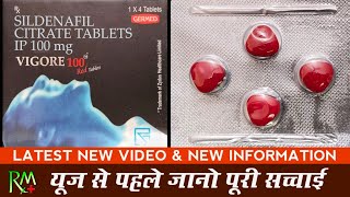 Vigore 100 Tablets New Video | Vigore 100 Tablets How To Use | Sildenafil Tablet New Video 2025