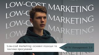 Low-cost marketing: основні підходи та тактика просування 📈 – IRTB Archives