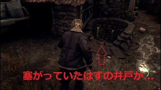 まさかの隠し要素！？持ち物をすべて捨てると...？【BIOHAZARD RE4 体験版/RESIDENT EVIL 4 REMAKE DEMO】