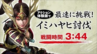 『討鬼伝 極』 アクション体験版　タイムアタック・極