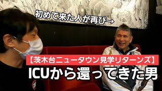 【還ってきた】茨木台ニュータウン見学をした最初の視聴者さんがまたやってきました！実は色々困難を乗り越えてのことなので特にうれしかったです！！