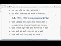 sanskrit l1 class 30 यःसः यद्यपि तथापि etc.