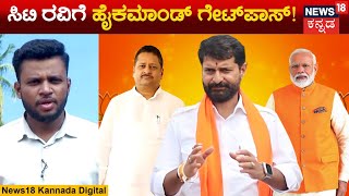 C T Ravi in Delhi | ಏನಿದು ಮೇ 13ರ ರಹಸ್ಯ? | BJP High Command | Karnataka BJP President | PM Modi