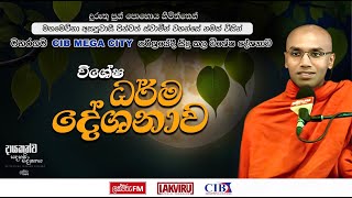 දුරුතු පොහොය දිනය වෙනුවෙන් මහමෙව්නා අසපුවාසී පින්වත් ස්වාමින්වහන්සේ නමක් විසින් කල විශේෂ ධර්ම දේශනාව