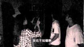 1040911 夜教 - 夜教片前導劇 - 放氣治療 Give Up Cure