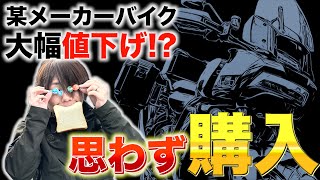 【増車納車】大幅値下げのお買得アドベンチャー⁉︎積載たっぷり所有感たっぷりの某メーカーバイクを思わず購入!!