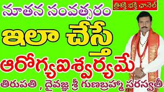 To Obtain Arogya ISHWARYAM......||ఈ సంవత్సరమంతా ఐశ్వర్యం పొందాలంటే .....