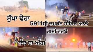 ਟਰਾਲੀ ਖਿੱਚ ਮੁਕਾਬਲੇ || ਟਰਬੋ ਨੂੰ ਲੱਗੀ ਅੱਗ🔥 || ਲੱਗਿਆ ਟਰੈਕਟਰਾਂ ਦਾ ਜ਼ੋਰ || ਮਾਰਦੇ ਸਭ ਅੱਗ