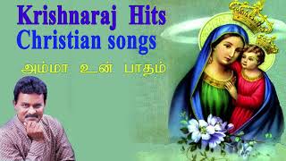 அம்மா உம் பாதம்  AMMA UN PATHAM  TAMIL CHRISTIAN SONG KRISHNARAJ CHRISTIAN SONGS   MOTHER MARY SONGS