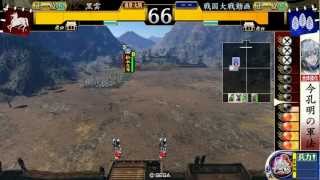 【正一位】　今孔明 vs 急造国崩し　【戦国大戦　ver.1.20E】